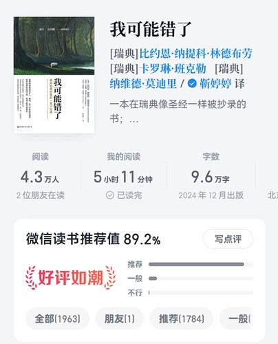 《我可能错了》微信读书